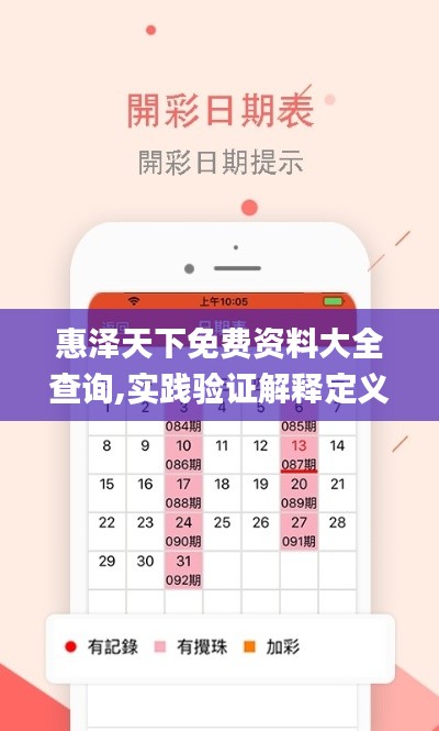惠泽天下免费资料大全查询,实践验证解释定义_挑战款1.122