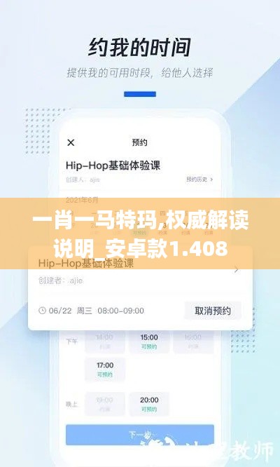 一肖一马特玛,权威解读说明_安卓款1.408