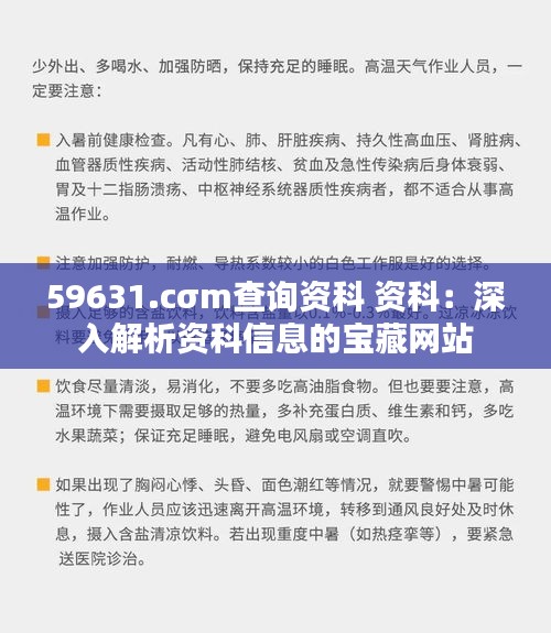 59631.cσm查询资科 资科：深入解析资科信息的宝藏网站