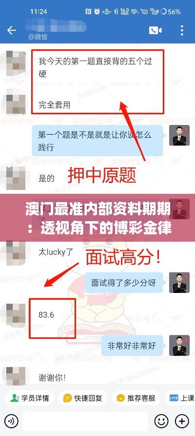 澳门最准内部资料期期：透视角下的博彩金律