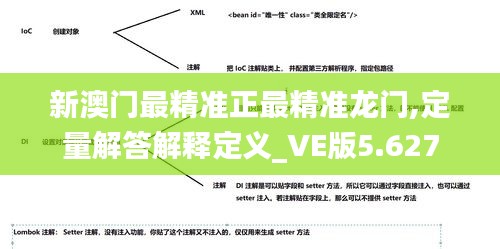 新澳门最精准正最精准龙门,定量解答解释定义_VE版5.627