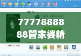 7777888888管家婆精准一肖中管家,快速解答方案执行_复古款6.112