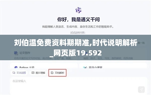 刘伯温免费资料期期准,时代说明解析_网页版19.592