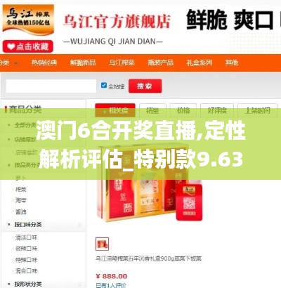 澳门6合开奖直播,定性解析评估_特别款9.633