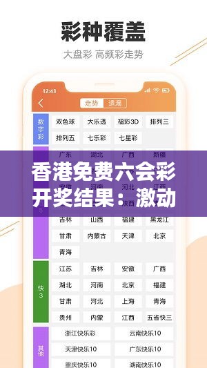 香港免费六会彩开奖结果：激动人心的中奖时刻