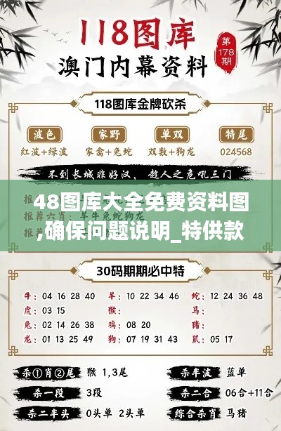 48图库大全免费资料图,确保问题说明_特供款9.864