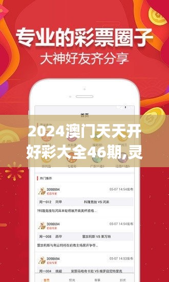 2024澳门天天开好彩大全46期,灵活解析实施_android3.443