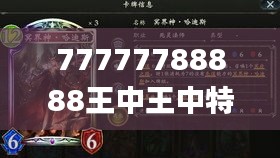 77777788888王中王中特亮点,完善的执行机制分析_专业款12.459