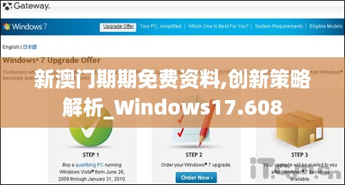 新澳门期期免费资料,创新策略解析_Windows17.608