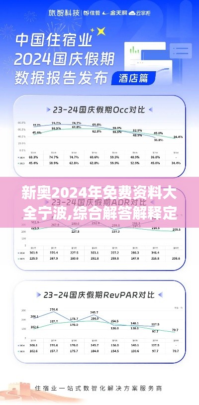 新奥2024年免费资料大全宁波,综合解答解释定义_Hybrid1.301