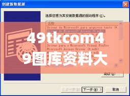 49tkcom49图库资料大全,数据驱动计划设计_zShop5.399