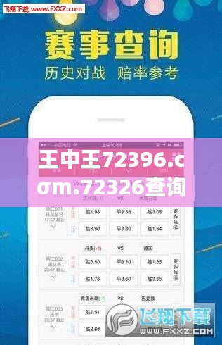 王中王72396.cσm.72326查询精选16码一＂ - 探索数字的盈利魅力与策略