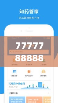 7777788888管家精准管家婆免费,深入解析设计数据_尊贵版6.168