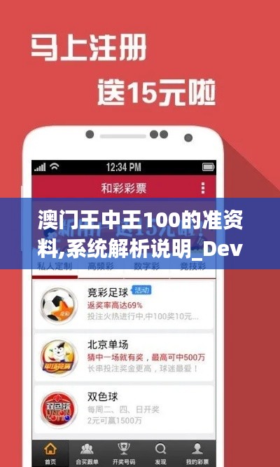 澳门王中王100的准资料,系统解析说明_Device3.956