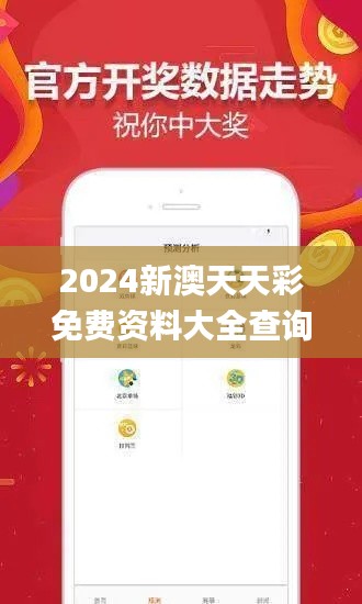 2024新澳天天彩免费资料大全查询,数据实施整合方案_Mixed6.363