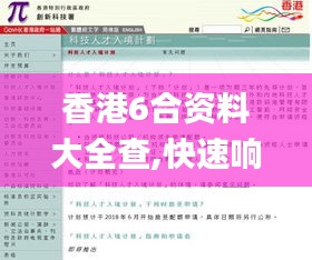 香港6合资料大全查,快速响应计划分析_专属款15.717