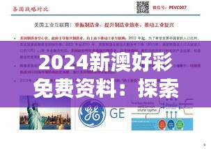 2024新澳好彩免费资料：探索未来投资的新趋势与机会