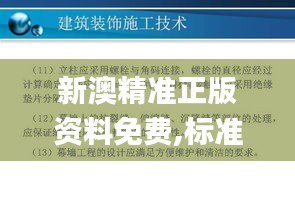 新澳精准正版资料免费,标准化实施程序分析_FT3.477