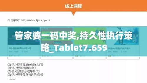 管家婆一码中奖,持久性执行策略_Tablet7.659