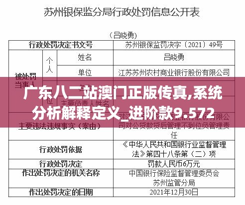 广东八二站澳门正版传真,系统分析解释定义_进阶款9.572