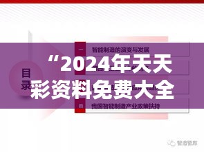 “2024年天天彩资料免费大全351期：深度解析未来趋势的关键资源”