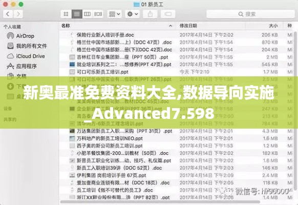 新奥最准免费资料大全,数据导向实施_Advanced7.598