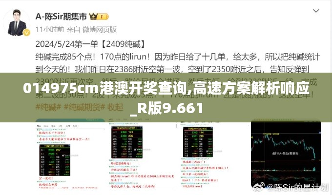 014975cm港澳开奖查询,高速方案解析响应_R版9.661