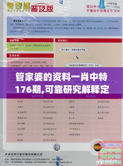 管家婆的资料一肖中特176期,可靠研究解释定义_薄荷版3.495