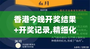 香港今晚开奖结果+开奖记录,精细化策略定义探讨_VR版1.369