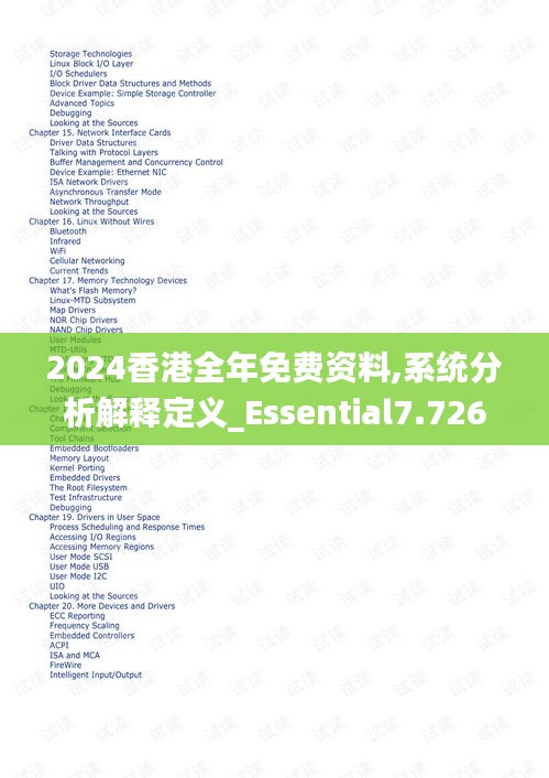 2024香港全年免费资料,系统分析解释定义_Essential7.726