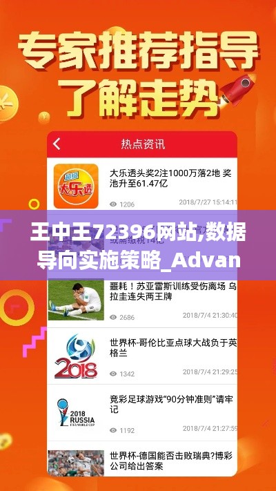 王中王72396网站,数据导向实施策略_Advance11.353